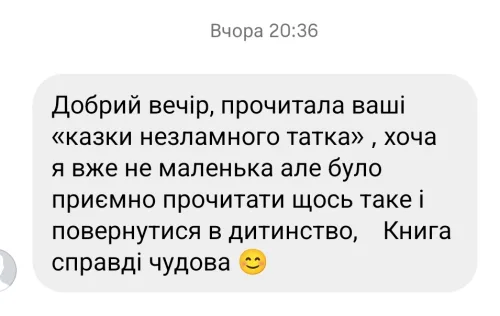 казки незламного татка відгуки