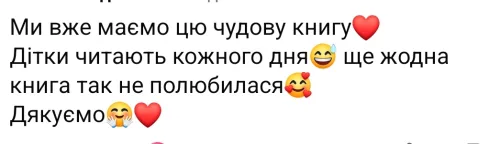 казки незламного татка відгуки