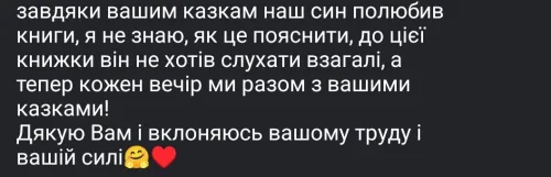 Казки незламного татка відгуки